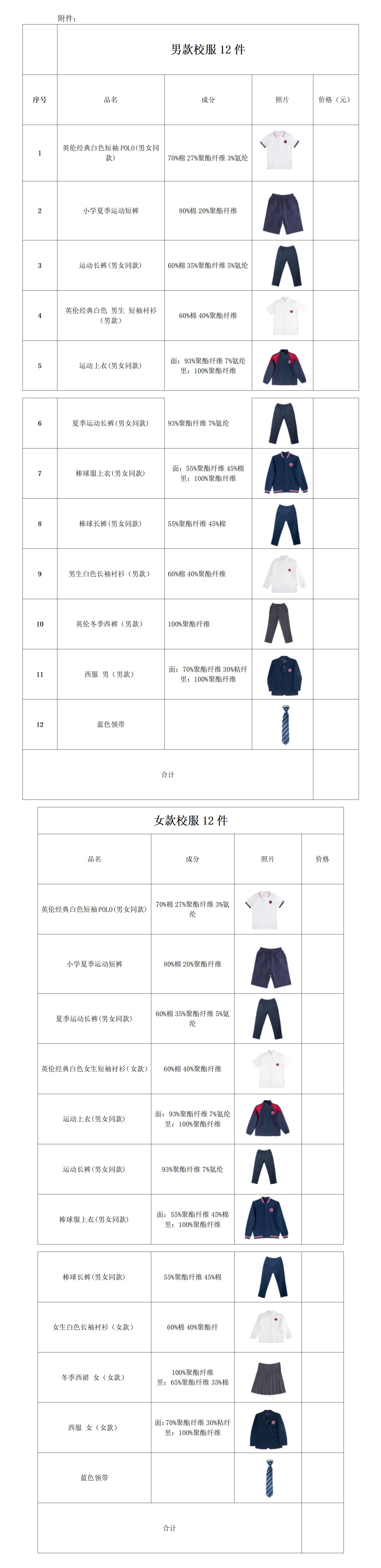 关于关于晋江市伟冠双语实验学校校服询价公告询价公告(1)_01.jpg
